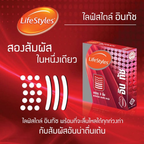 (1 แถม 1) LifeStyles in Touch ถุงยางอนามัย มีปุ่มและขีด ขนาด 52 มม. บรรจุ 1 กล่อง (3 ชิ้น)