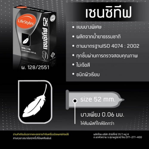 (1 แถม 1) LifeStyles Sensitive 52 ถุงยางอนามัย ผิวเรียบ ขนาด 52 มม. บรรจุ 1 กล่อง (3 ชิ้น)