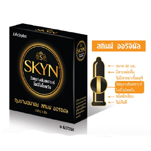 (ซื้อ 1 แถม 1) ถุงยางอนามัย LifeStyles Skyn Original Extra Soft ผลิตจากยางสังเคราะห์ ขนาด 52มม. (3 ชิ้น/กล่อง)
