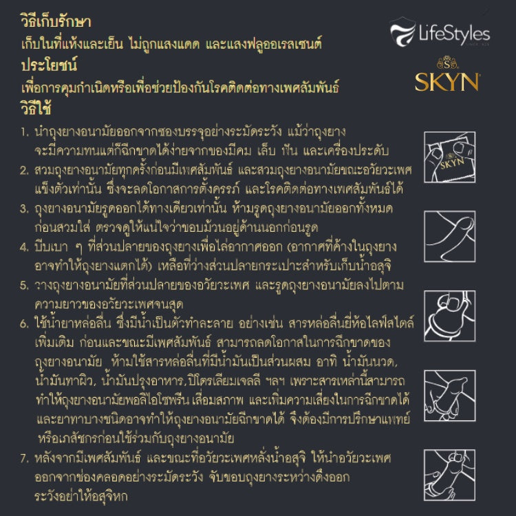(1 แถม 1) LifeStyles Skyn Intense ถุงน่องยางอนามัยผิวมีปุ่มผลิตจากยางสังเคราะห์ ขนาด 53 มม. บรรจุ 1 กล่อง (3 ชิ้น)