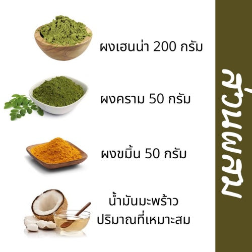 Lovely Herbal Henna ผงย้อมสมุนไพรเลิฟรี่ เฮนน่า สูตรผสมเสร็จ ปลอดภัย ปราศจากสารเคมี จากอินเดีย ปกปิดผมขาว (200 g)
