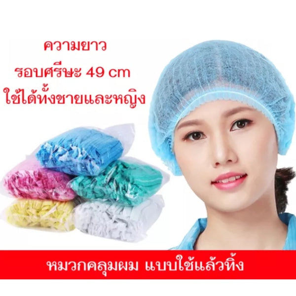 Rich Healthcare หมวกตัวหนอน เกรด A เเบบ เย็บ 2 เส้น หมวกคลุมผมใยสังเคราะห์ มี 4 สี Disposable Non woven Cap 50/100pcs