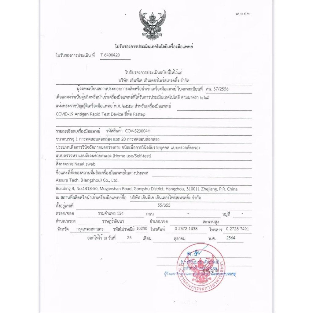 FaStep ATK Test ชุดตรวจโควิด COVID-19 Antigen Rapid Test Device