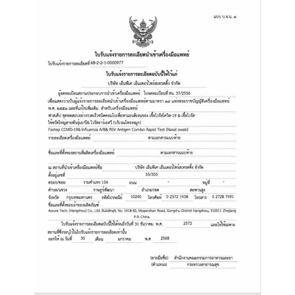 FaStep ATK Test ชุดตรวจโควิด-19 ไข้หวัดใหญ่ สายพันธุ์เอ/บี ไวรัสอาร์เอสวี 3 IN 1 TEST