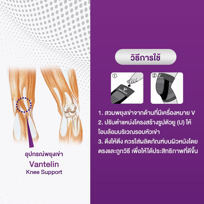 KOWA Vantelin Supporter Knee อุปกรณ์พยุงเข่า จากญี่ปุ่น ผ้ารัดเข่า สนับเข่า เวนเทลิน โคว่า ซัพพอร์ต เข่า Support