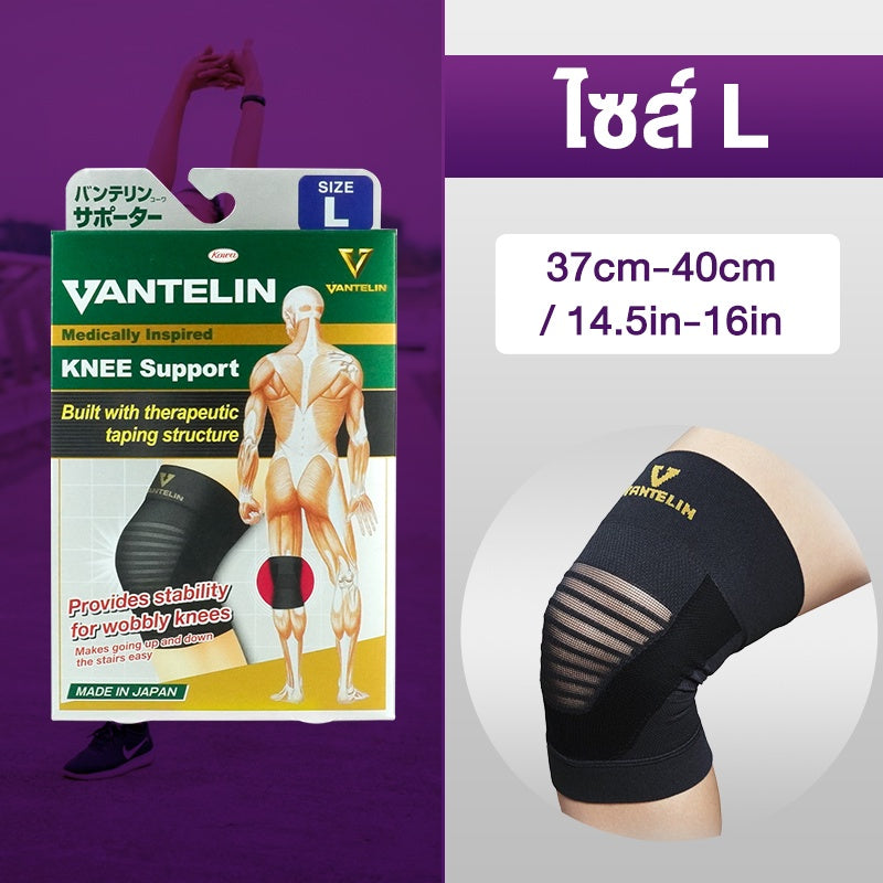 KOWA Vantelin Supporter Knee อุปกรณ์พยุงเข่า จากญี่ปุ่น ผ้ารัดเข่า สนับเข่า เวนเทลิน โคว่า ซัพพอร์ต เข่า Support