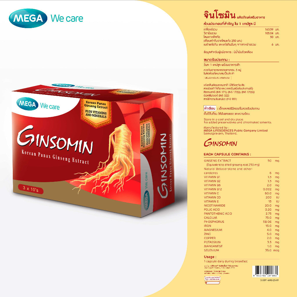 Mega We Care เมก้าวีแคร์ GINSOMIN (3x10's ) จินโซมิน ผลิตภัณฑ์เสริมอาหาร 30 เม็ด
