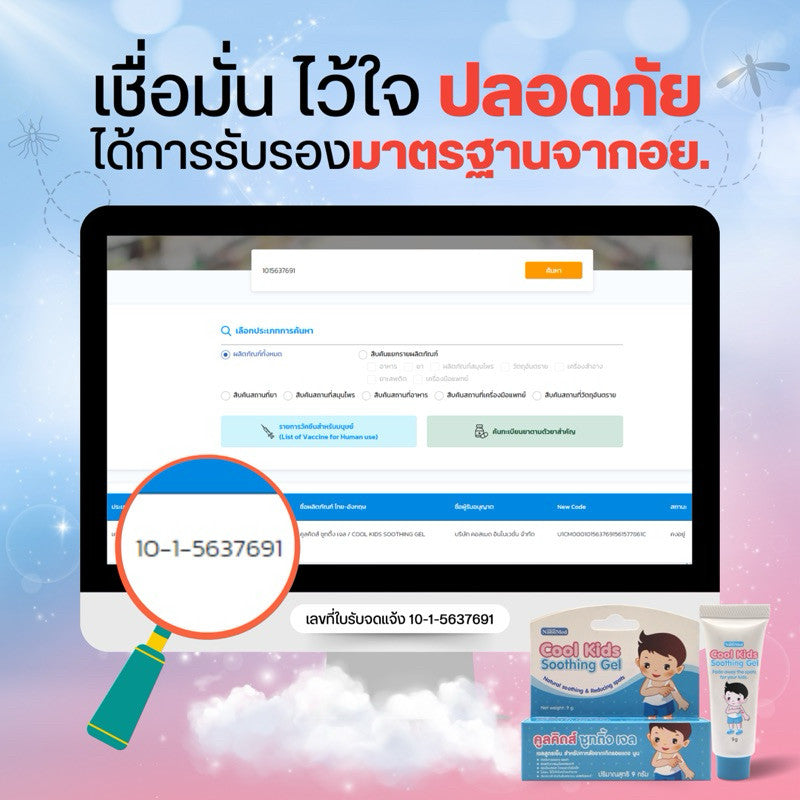 NanoMed Cool Kids Soothing Gel 9g. คูลคิดส์ซูทติ้งเจล เจลสมุนไพร อ่อนโยน ลดรอยแพ้ คัน รอยแดง รอยดำจากยุงกัด