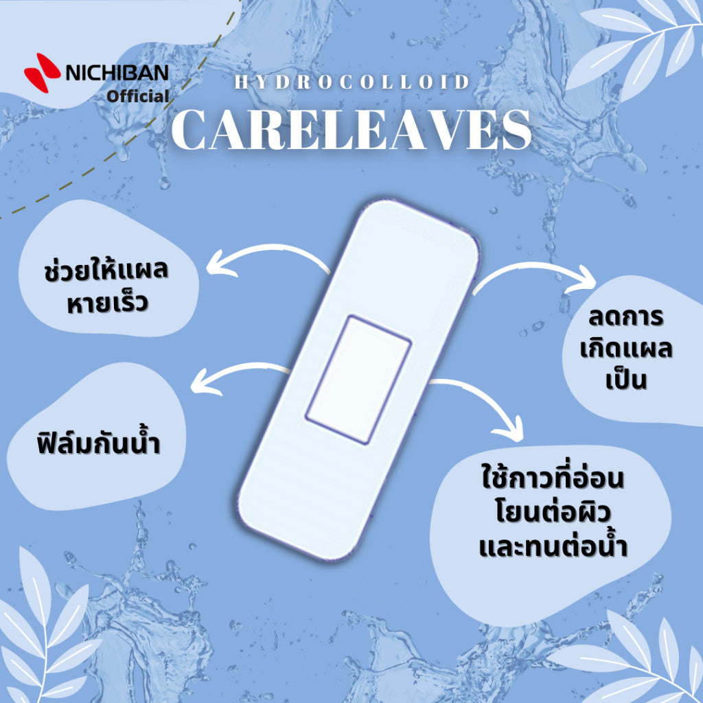 NICHIBAN Careleaves Hydrocolloid Plaster (M Size) ฟิล์มปิดแผลถลอก คีลอยด์ พลาสเตอร์กันน้ำ ปิดแผลสด (1 กล่อง มี 20 ชิ้น)