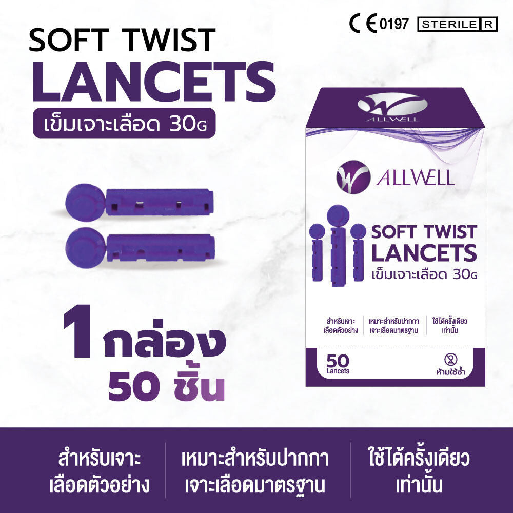 ALLWELL SOFT TWIST LANCETS สำหรับปากกาเจาะทั่วไป (50 ชิ้น)