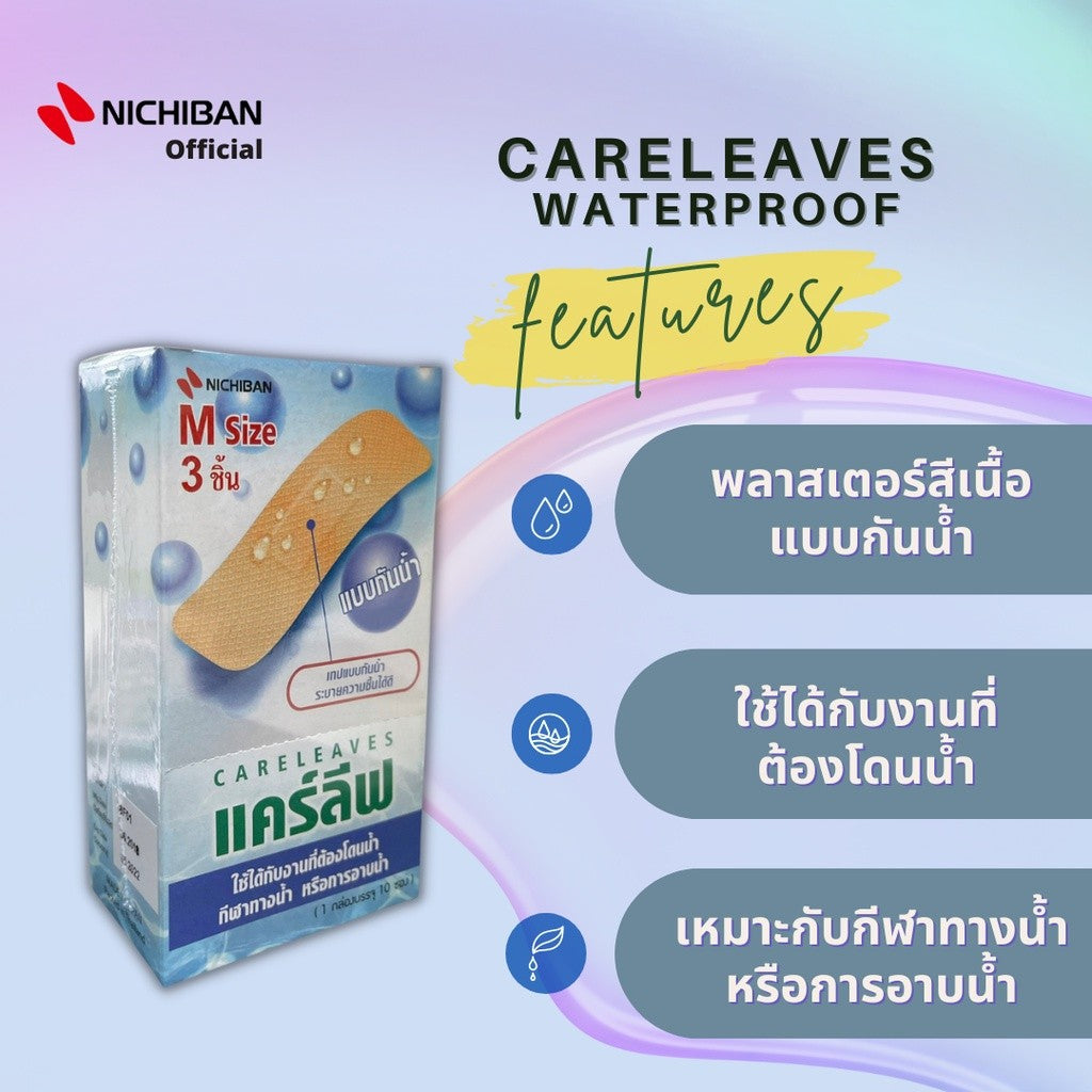 NICHIBAN Careleaves Waterproof Plaster เเคร์ลีฟ พลาสเตอร์ปิดแผลกันน้ำ สีเนื้อ ติดเเน่น แปะลงน้ำได้