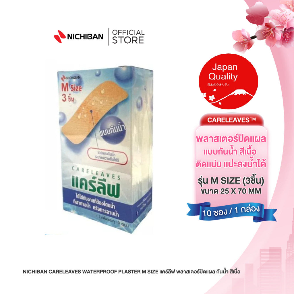 NICHIBAN Careleaves Waterproof Plaster เเคร์ลีฟ พลาสเตอร์ปิดแผลกันน้ำ สีเนื้อ ติดเเน่น แปะลงน้ำได้