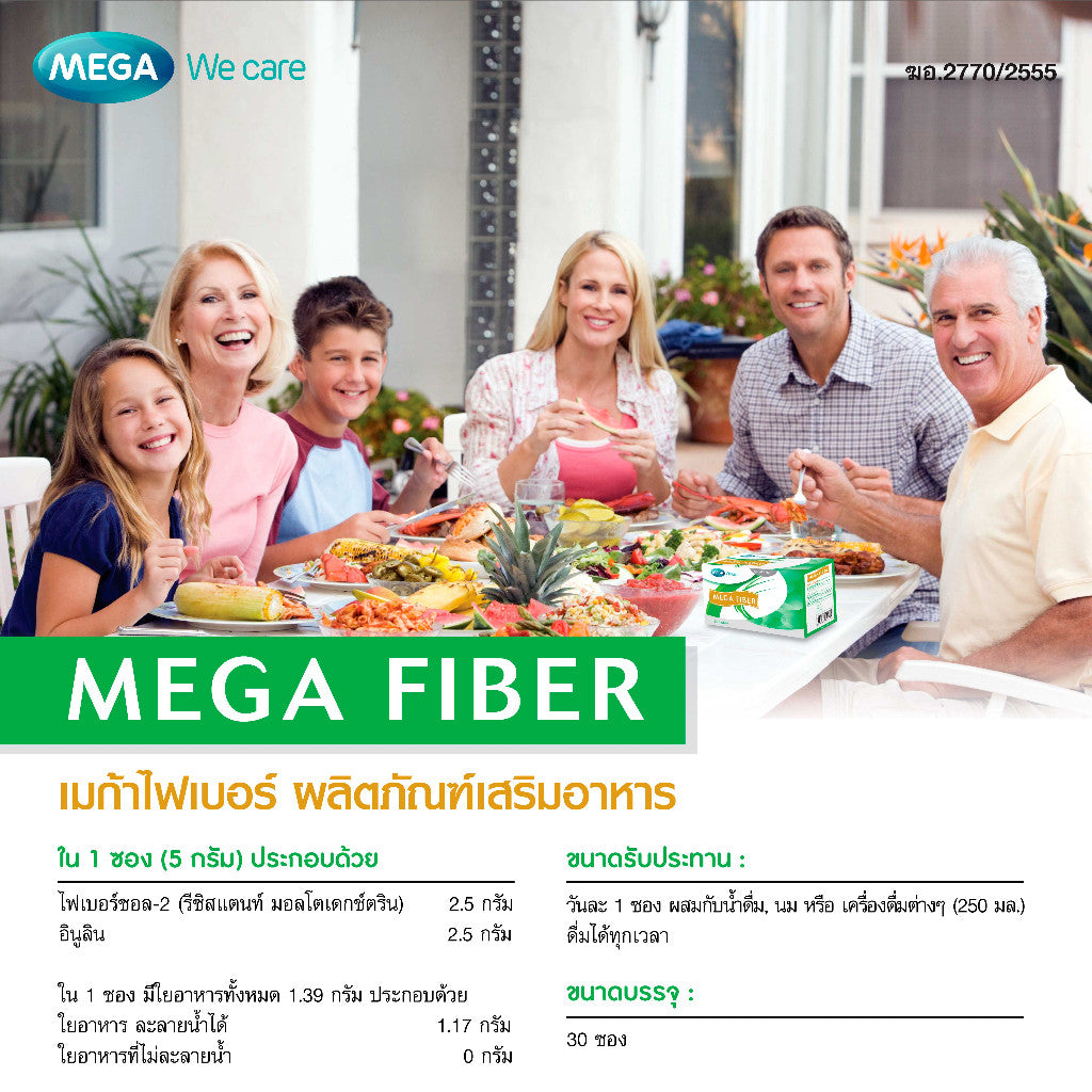 Mega We Care เมก้าวีแคร์ MEGA FIBER (30 Sachets) เมก้า ไฟเบอร์ 30 ซอง