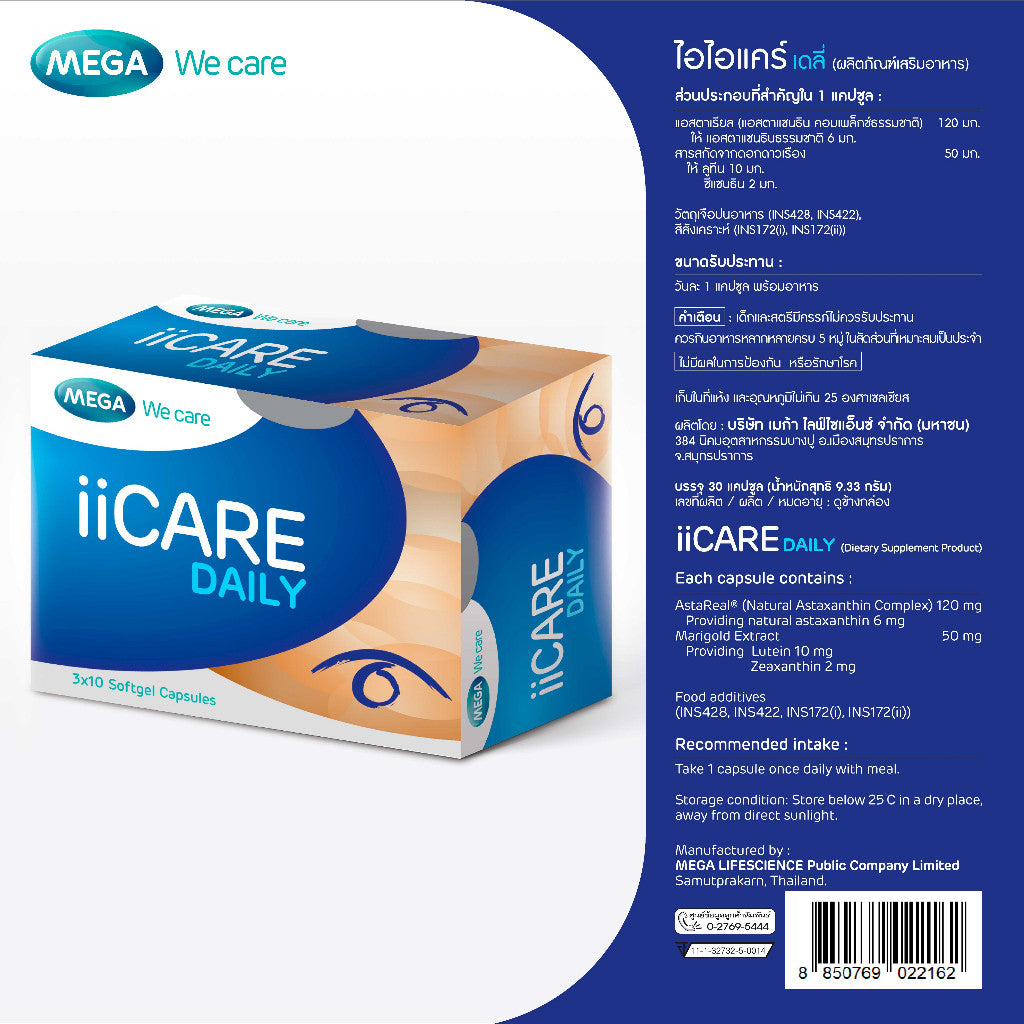 Mega We Care เมก้าวีแคร์ II CARE DAILY ( 3X10'S ) ไอไอแคร์ เดลี่ ผลิตภัณฑ์เสริมอาหาร 30 เม็ด