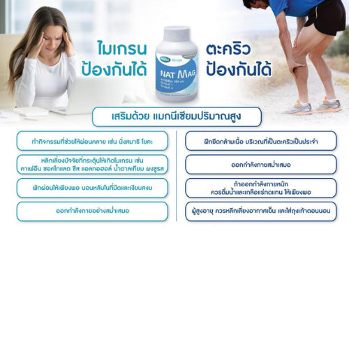 MEGA We care เมก้าวีแคร์ NAT MAG (30 's ) แนท-แมก ผลิตภัณฑ์เสริมอาหาร 30 เม็ด