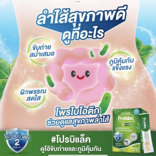 Probilac โปรบิแล็ค โพรไบโอติกและอินูลินแบบซอง (1กรัม X 30ซอง)