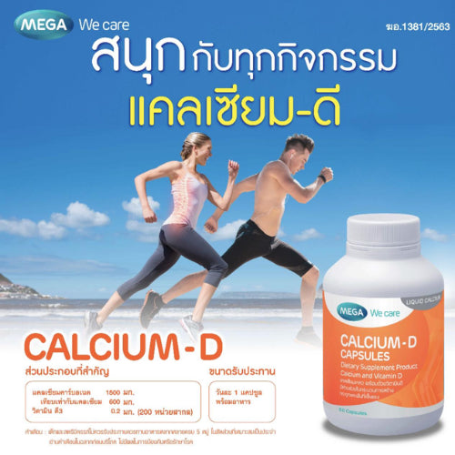 MEGA We care เมก้าวีแคร์ Calcium-D 20 / 60's แคลเซียม-ดี ผลิตภัณฑ์เสริมอาหาร