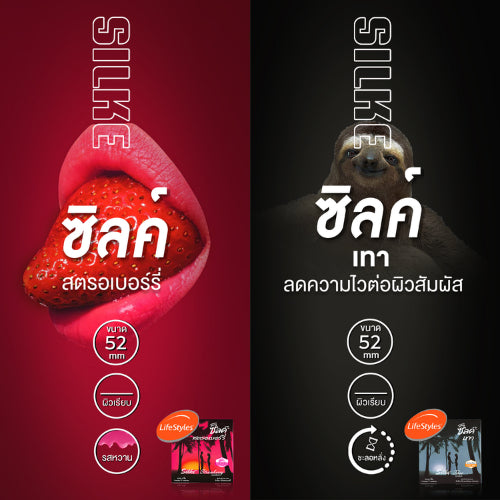 (1 แถม 1) LifeStyles Silke Strawberry Condom ถุงยางอนามัย สตรอเบอร์รี่ ผิวเรียบ ขนาด 52 มม. บรรจุ 1 กล่อง (3 ชิ้น)