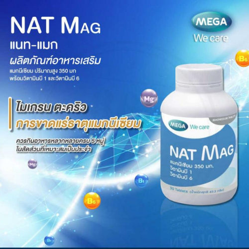 MEGA We care เมก้าวีแคร์ NAT MAG (30 's ) แนท-แมก ผลิตภัณฑ์เสริมอาหาร 30 เม็ด
