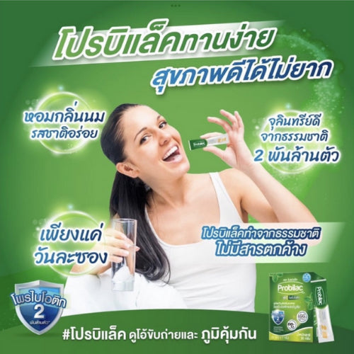 Probilac โปรบิแล็ค โพรไบโอติกและอินูลินแบบซอง (1กรัม X 30ซอง)