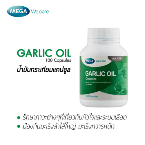 MEGA We care เมก้าวีแคร์ GARLIC OIL 100 's น้ำมันกระเทียม ผลิตภัณฑ์เสริมอาหาร 100 เม็ด