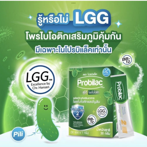 Probilac โปรบิแล็ค โพรไบโอติกและอินูลินแบบซอง (1กรัม X 30ซอง)