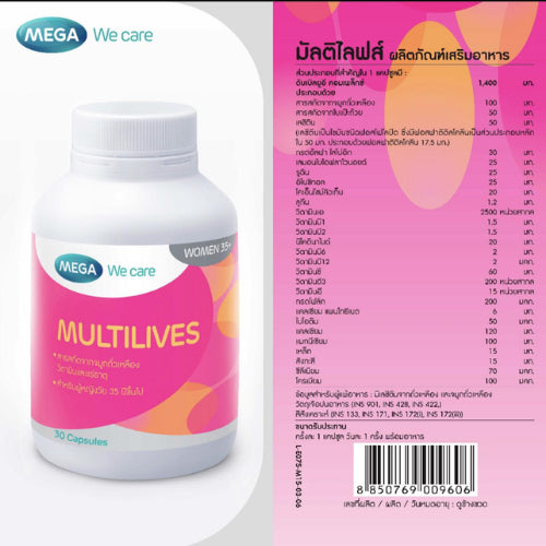 MEGA We care เมก้าวีแคร์ MULTILIVES 30 's มัลติไลฟ์ ผลิตภัณฑ์เสริมอาหาร 30 เม็ด