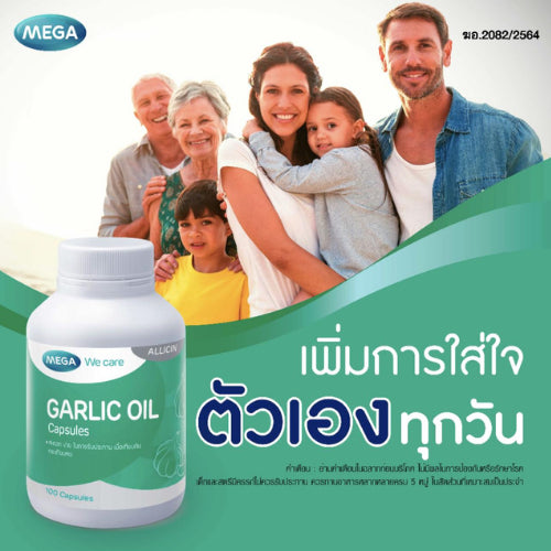 MEGA We care เมก้าวีแคร์ GARLIC OIL 100 's น้ำมันกระเทียม ผลิตภัณฑ์เสริมอาหาร 100 เม็ด