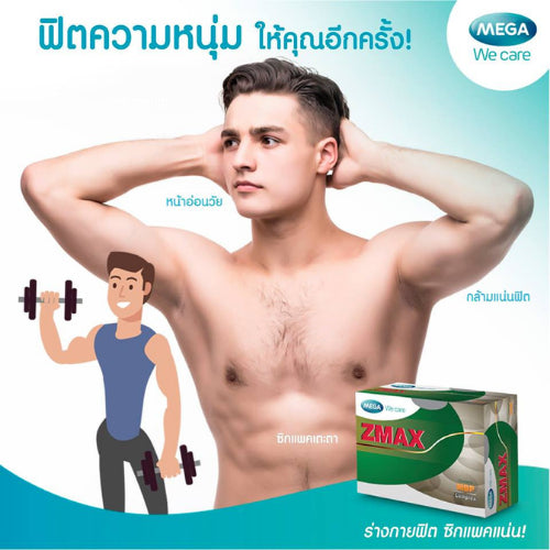 MEGA We care เมก้าวีแคร์ ZEMAX SX (30 's ) ที ซีแมกซ์ เอสเอ็กซ์ ผลิตภัณฑ์เสริมอาหาร 30 เม็ด