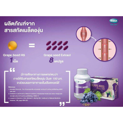 MEGA We care เมก้าวีแคร์ GRAPE SEED EXTRACT HS (30 's ) สารสกัดจากเมล็ดองุ่น เอชเอส ผลิตภัณฑ์เสริมอาหาร 30 เม็ด