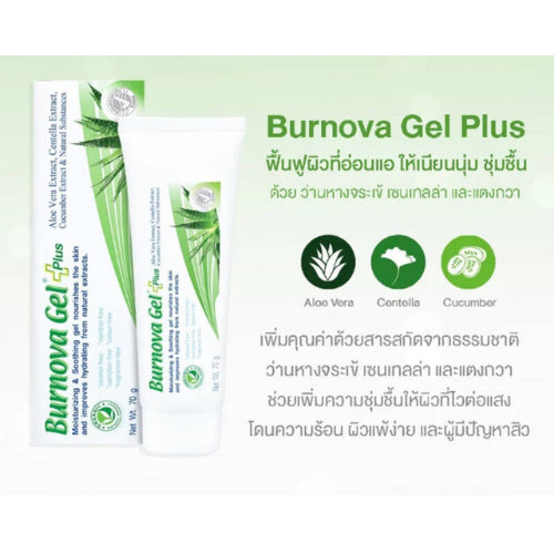 Burnova Gel Plus 25g/50g/70g 3 สี เจลว่านหางจระเข้ ลดรอยสิว ผิวไหม้ เบอโนว่าเจล