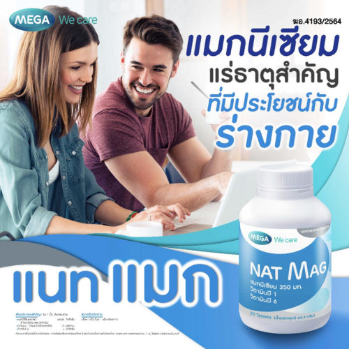 MEGA We care เมก้าวีแคร์ NAT MAG (30 's ) แนท-แมก ผลิตภัณฑ์เสริมอาหาร 30 เม็ด