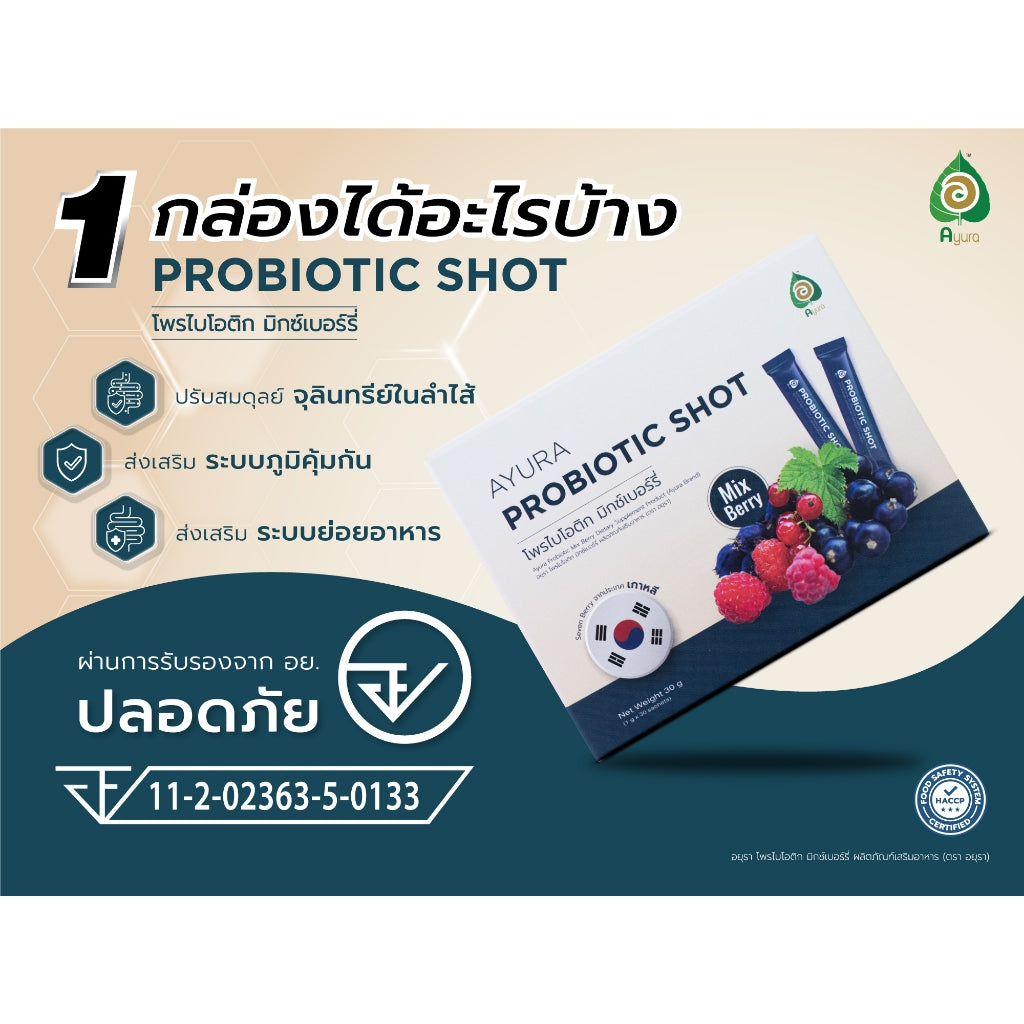 อายุร่า โปรไบโอติก ช็อต มิกซ์เบอร์รี่ 30ก. (30 ซอง / กล่อง)