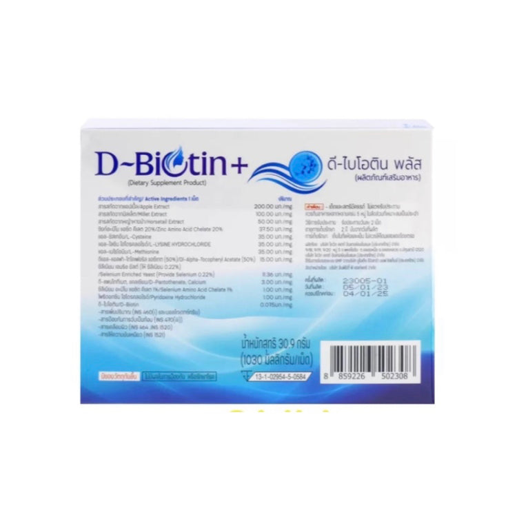 D-BIOTIN PLUS (ดูแลผม) ดี-ไบโอติน พลัส 30 เม็ด (B2 Health)
