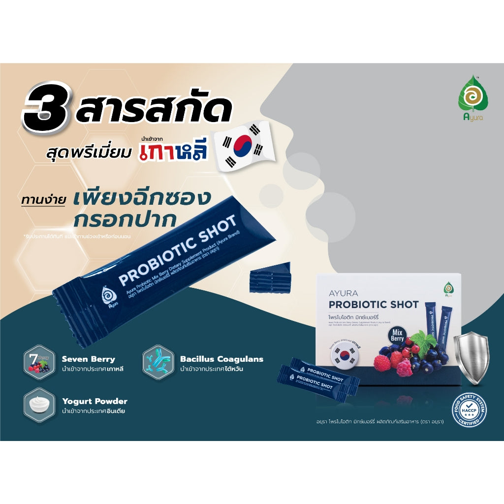 อายุร่า โปรไบโอติก ช็อต มิกซ์เบอร์รี่ 30ก. (30 ซอง / กล่อง)