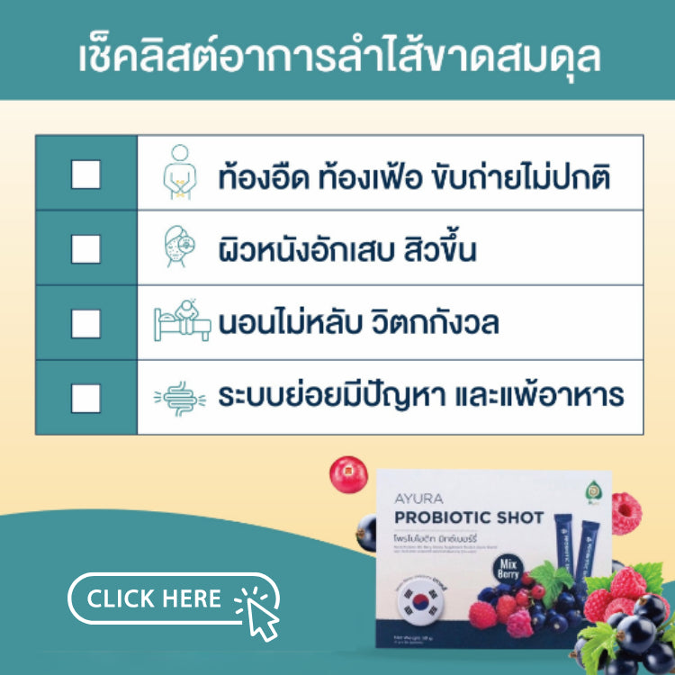 อายุร่า โปรไบโอติก ช็อต มิกซ์เบอร์รี่ 30ก. (30 ซอง / กล่อง)