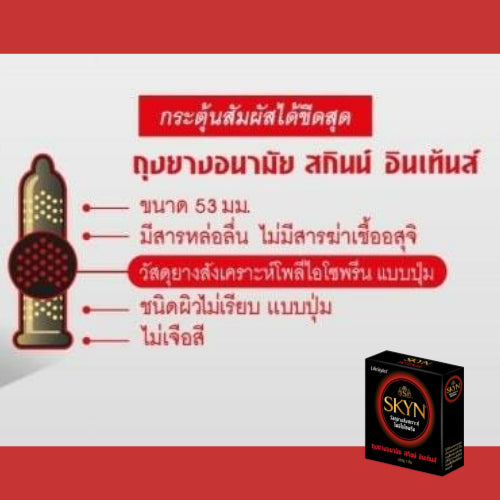 (6 แถม 6 ) LifeStyles Skyn Intense ถุงยางอนามัยผิวมีปุ่ม ผลิตจากยางสังเคราะห์ ขนาด 53 มม. บรรจุ 12 กล่อง (36 ชิ้น)