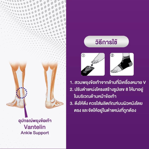 VANTELIN Ankle Joint Support อุปกรณ์ซัพพอร์ตพยุงข้อเท้า S/M/L