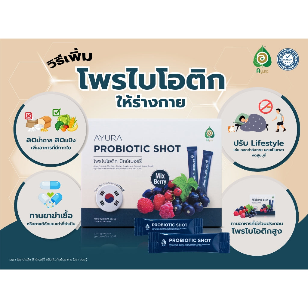อายุร่า โปรไบโอติก ช็อต มิกซ์เบอร์รี่ 30ก. (30 ซอง / กล่อง)