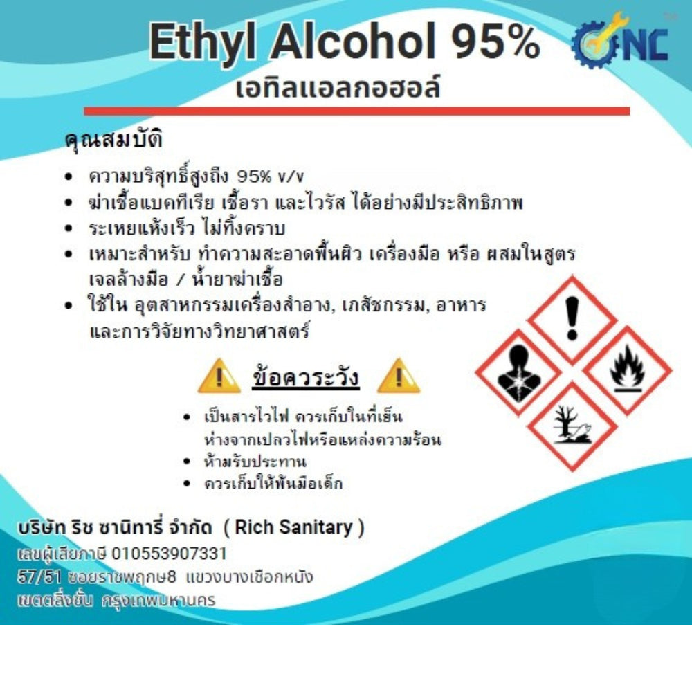 NC Hardware Ethyl Alcohol 95% แอลกอฮอล์ Antiseptic/Disinfectant/First Aid (สำหรับฆ่าเชื้อโรค ทำความสะอาดล้างมือ) 1 Litre