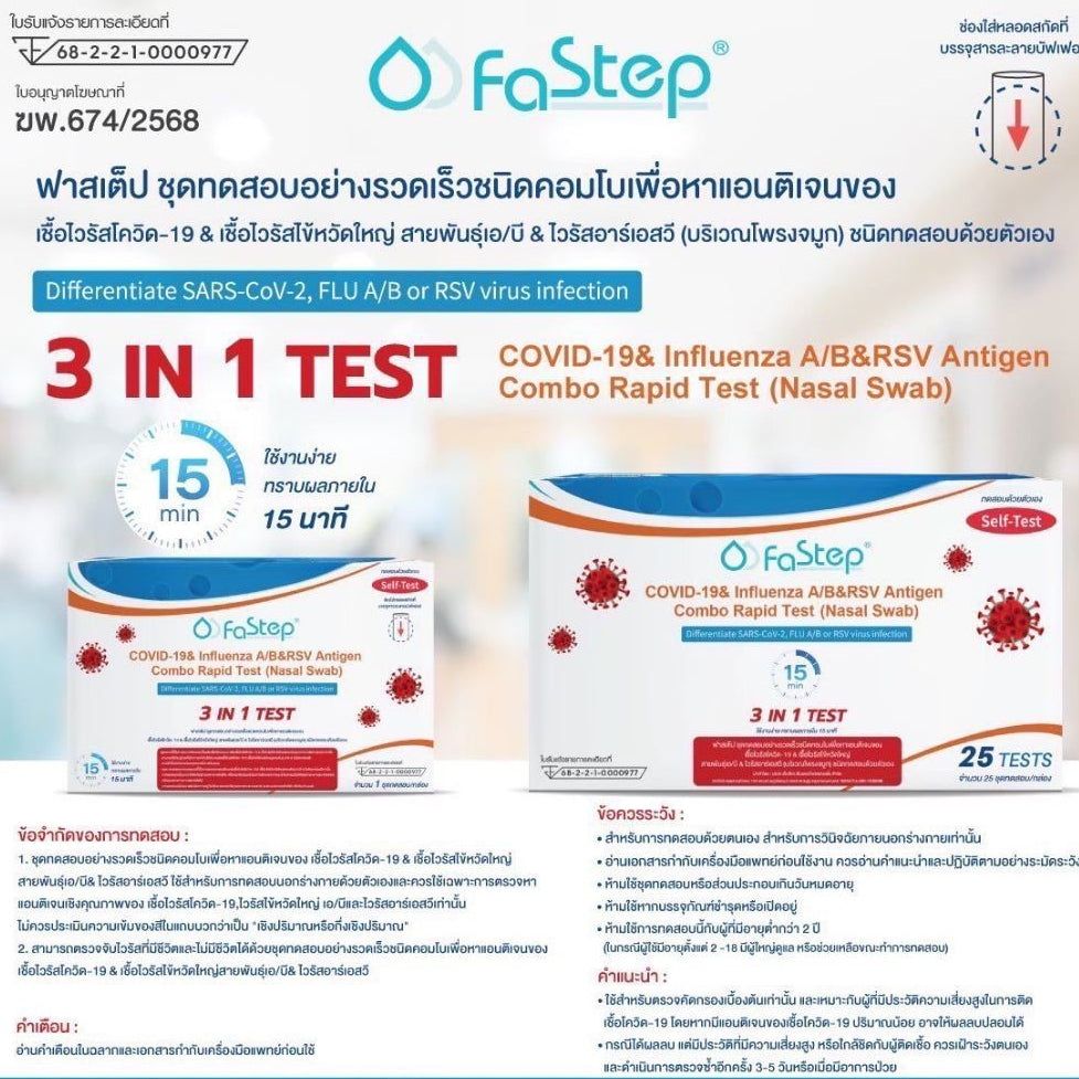 FaStep ATK Test ชุดตรวจโควิด-19 ไข้หวัดใหญ่ สายพันธุ์เอ/บี ไวรัสอาร์เอสวี 3 IN 1 TEST