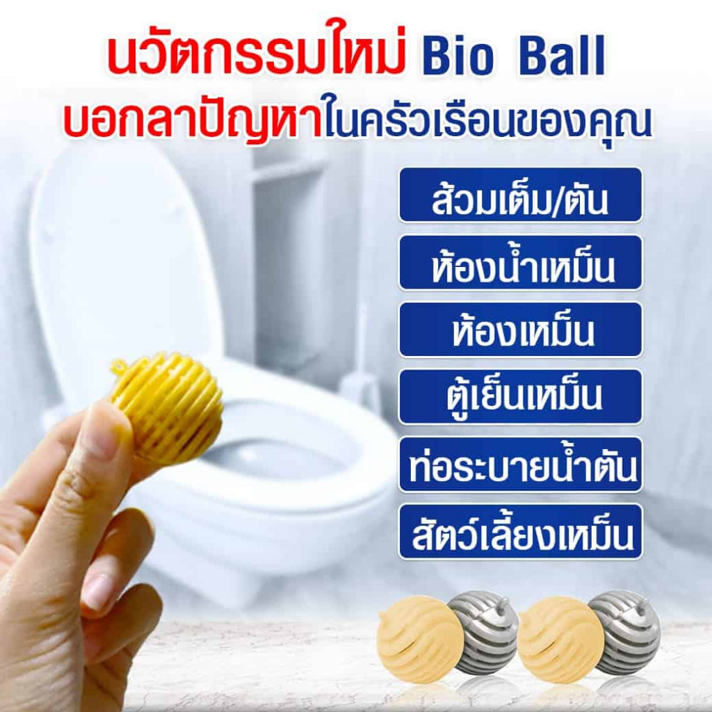 Pico Alive Bio Ball เทคโนโลยี สลายสิ่งปฏิกูล ดับกลิ่นชักโครก ท่อระบายน้ำ อ่างล้างจาน แก้ท่อตัน สำหรับ 30 วัน