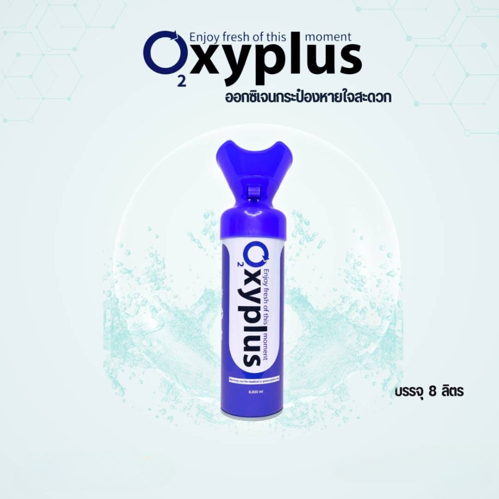 Oxyplus อ๊อกซี่พลัส Canned Oxygen 02 ออกซิเจนกระป๋อง ออกซิเจนพกพา 8,000 ml