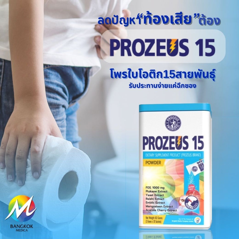 PROZEUS 15 Probiotic & Prebiotic (30 ซอง) โพรไบโอติกปรับสมดุลร่างกาย ผลิตภัณฑ์เสริมอาหาร โพรซิอุส 15