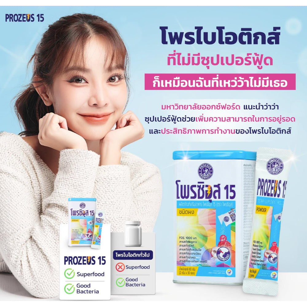 PROZEUS 15 Probiotic & Prebiotic (30 ซอง) โพรไบโอติกปรับสมดุลร่างกาย ผลิตภัณฑ์เสริมอาหาร โพรซิอุส 15