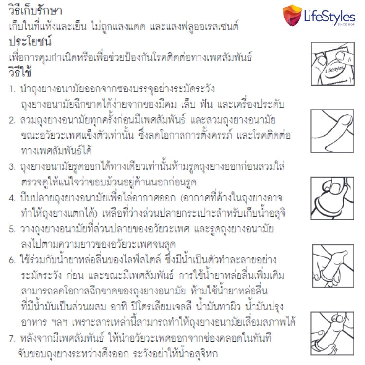 (1 แถม 1) LifeStyles in Touch ถุงยางอนามัย มีปุ่มและขีด ขนาด 52 มม. บรรจุ 1 กล่อง (3 ชิ้น)