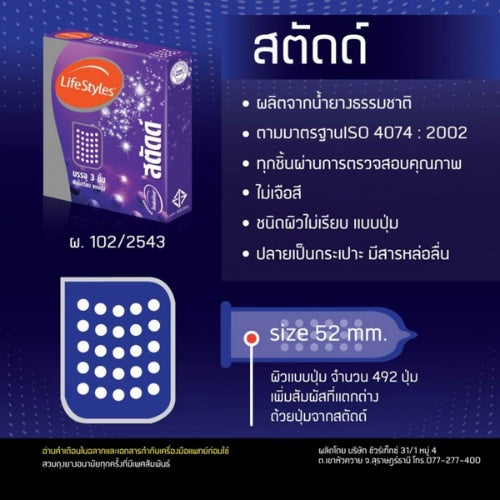 (1 แถม 1) LifeStyles Studded ถุงยางอนามัย ผิวไม่เรียบ มีปุ่ม ขนาด 52 มม. บรรจุ 1 กล่อง (3 ชิ้น)