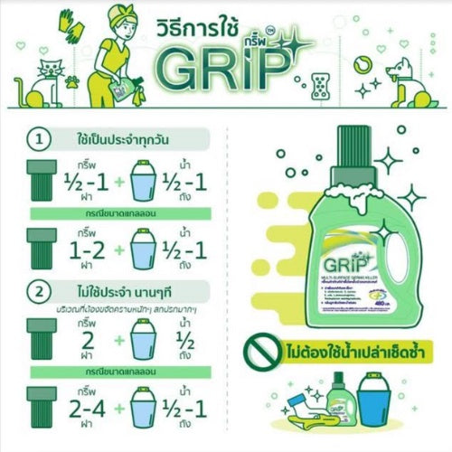 GRIP+ (กริ๊พพลัส) 1200 มล.(ผสมน้ำ)น้ำยาฆ่าเชื้อสำหรับเด็ก ดับกลิ่นฉี่ ดับกลิ่นฉี่คนแก่ ดับกลิ่นฉี่หมา น้ำยาฆ่าเชื้อ