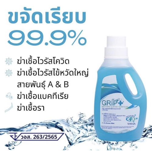 GRIP+ (กริ๊พพลัส) 1200 มล.(ผสมน้ำ)น้ำยาฆ่าเชื้อสำหรับเด็ก ดับกลิ่นฉี่ ดับกลิ่นฉี่คนแก่ ดับกลิ่นฉี่หมา น้ำยาฆ่าเชื้อ