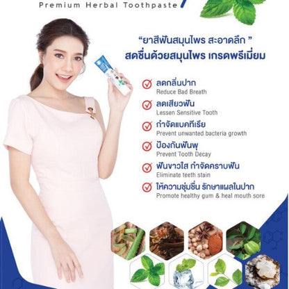 Herbadyne Herbal Toothpaste ยาสีฟันสมุนไพรเฮิร์บบาดายน์ ขนาด 100 กรัม 1 หลอด